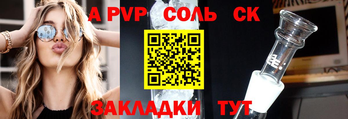 А ПВП  Вход с VPN  Джанкой  Альфа ПВП Соль  A-PVP мука 