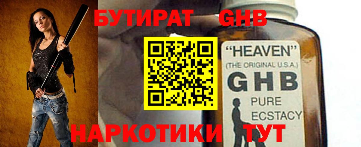 Бутират бутандиол  Вход с VPN  Джанкой 