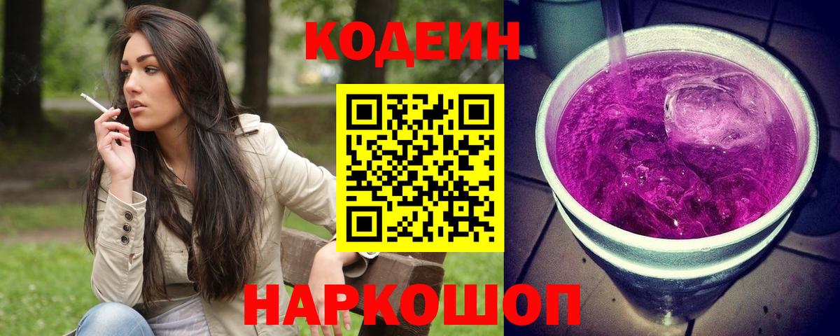 Codein напиток Lean (лин)  Вход с VPN  Кодеин напиток Lean (лин)  Джанкой 