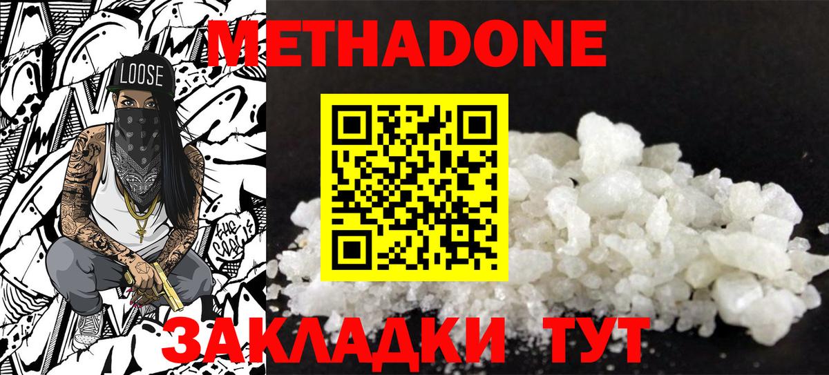 МЕТАДОН VHQ  МЕТАДОН methadone  Вход с VPN  Джанкой 